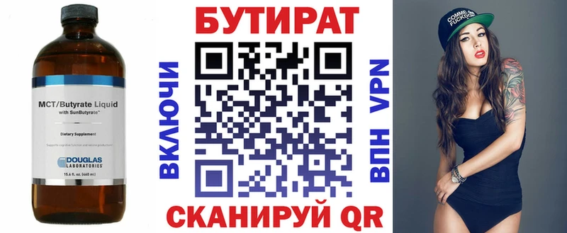 Бутират Butirat  Северская 